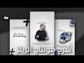 مونتاج الريلز من الصفر في After effect شرح كامل البروجكت  mp3