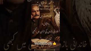 Allama Iqbal poetry#quotes#viral#fyp #viralshorts#viralvideo#unfrezzmyaccount#sad#hearttouching#love