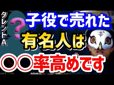 【けんけん】芸能界は汚い世界なのでタレントAが闇に染まっていないことを祈ります。子役でスターになると大人になってから...【村方乃々佳 芦田愛菜 観相学 けんけん切り抜き 占い師】