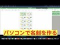 パソコンで名刺を作る