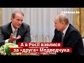 💰ЛАТИНІНА: Медведчук розповість, як «пилив» бабки путіна / Сурков, п'ята колона / Україна 24