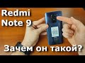 Redmi Note 9 - обзор