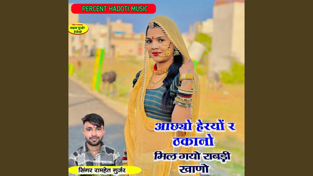 Aachyo Heryo R Thakano Milgyo Rabdi Khano