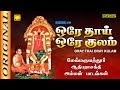 Orey Thai Orey Kulam | Melmaruvathur Amman songs | Jukebox