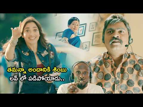 తమన్నా అందానికి శింబు | AAA Telugu Movie Scenes | Simbu | ShriyaSaran | Tamannaah | Rajendran