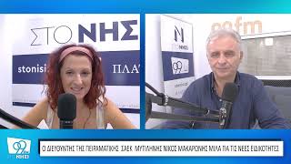 Νέες ειδικότητες, αλλά λιγοστές αιτήσεις στην ΣΑΕΚ Μυτιλήνης