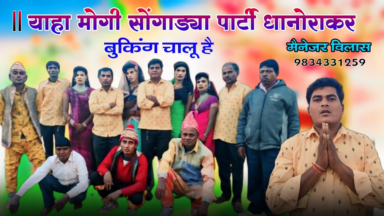 Yaha mogi songadya party 🥳  Dhanora kr somu mama and  Vishal Kumar  new parti