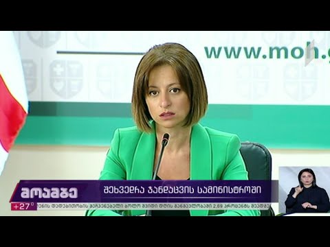 შეხვედრა ჯანდაცვის სამინისტროში