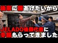 後輩に服あげたい芸人冬服編! 今回もJELADO後藤代表の服をみなみかわが一旦もらって後輩にあげまくる!!