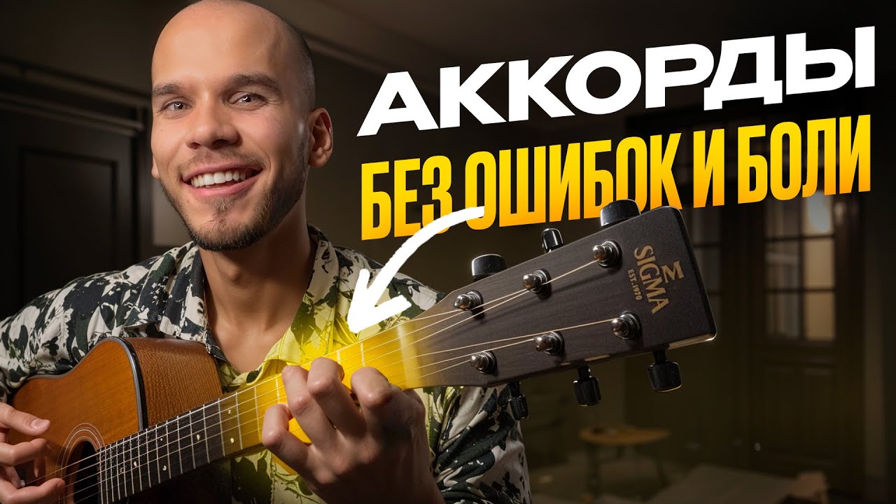 3 легких способа зажать любой аккорд на гитаре без мучений