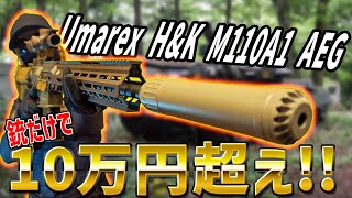 サバゲー】愛銃決定⁉銃だけで10万越えのH&K 1011A1🔥 in