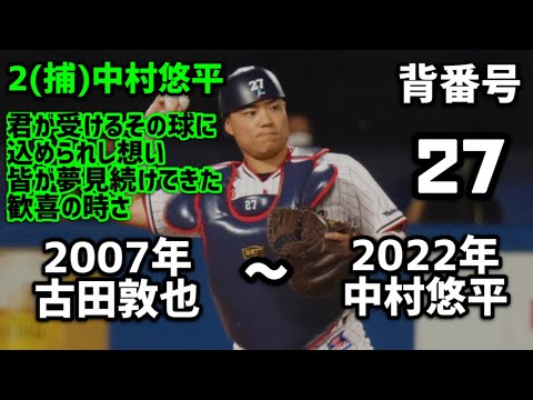復活に5年以上かかった背番号で1-9