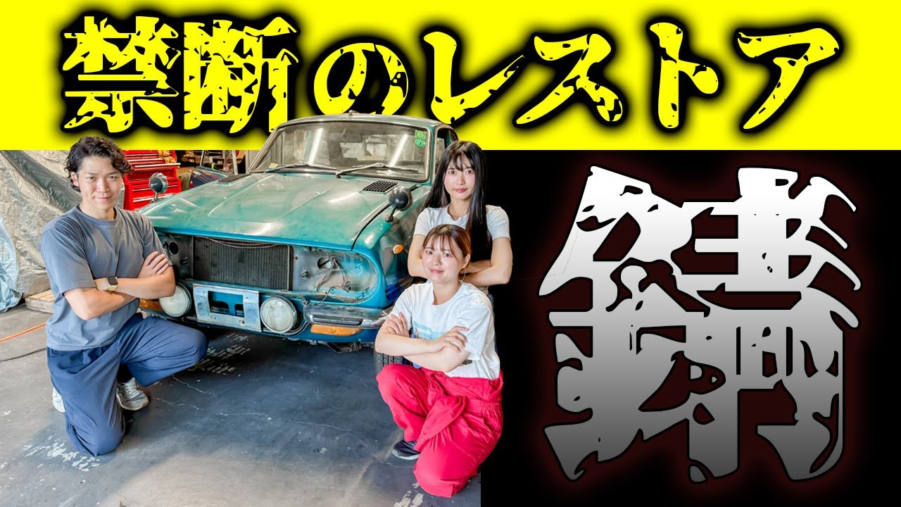 【いすゞ ベレット レストア】遂に自分でボディを削る事態になりました