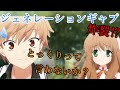 【ラジオRewrite】森田成一さんが斎藤千和さんとのジェネレーションギャップに驚く【OPトーク】