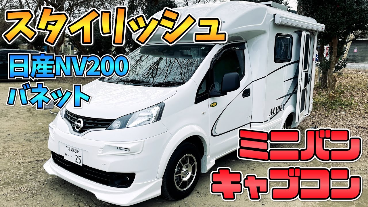 ２人旅に適した普段使いもできるバネットベースのキャブコン！AtoZさんのアルファ