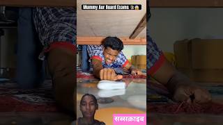 Mummy Aur Board Exams 📚😱 #shorts #ytshorts #boardexam
