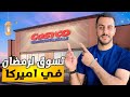 كوسكو قبل رمضان شو بنقدر نشتري بـ100 دولار