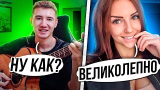 😍ОНА  ХОТЕЛА СЛУШАТЬ МЕНЯ ВЕЧНО😍МУЗЫКАНТ В ЧАТРУЛЕТКЕ