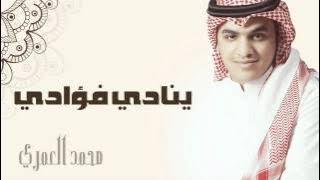 محمد العمري - ينادي فؤادي (النسخة الأصلية)