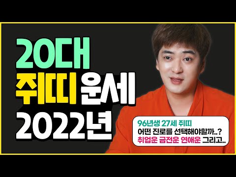   2022년 쥐띠 신년운세 96년생 27세 쥐띠운세 2022년 좋습니다 자신의 능력을 마음껏 펼쳐보세요 인천용한점집 화수당