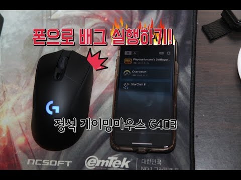 게이밍마우스 입문을 위한 로지텍 G403 게이밍마우스