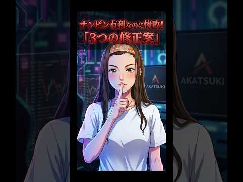ナンピンは有利なのに惨敗！「3つの修正提案」#ナンピン #fxトレード