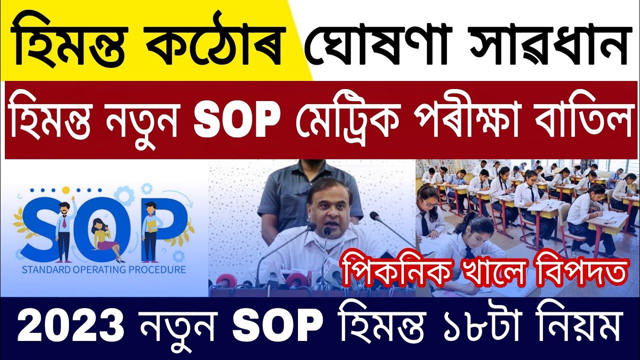 Big News Assamese Today | 2023 HSLC Exam Cancel | Assamese Latest News