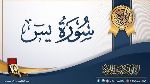 سورة يس بصوت القارئ _هزاع البلوشي_                           #سورة_يس #هزاع_البلوشي #القرآن_الكريم