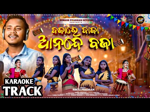 KARAOKE // TRACK // ବଜାରରେ ବାଜା ଆନନ୍ଦେ ବାଜା // NEW CHRISTMASS SONG