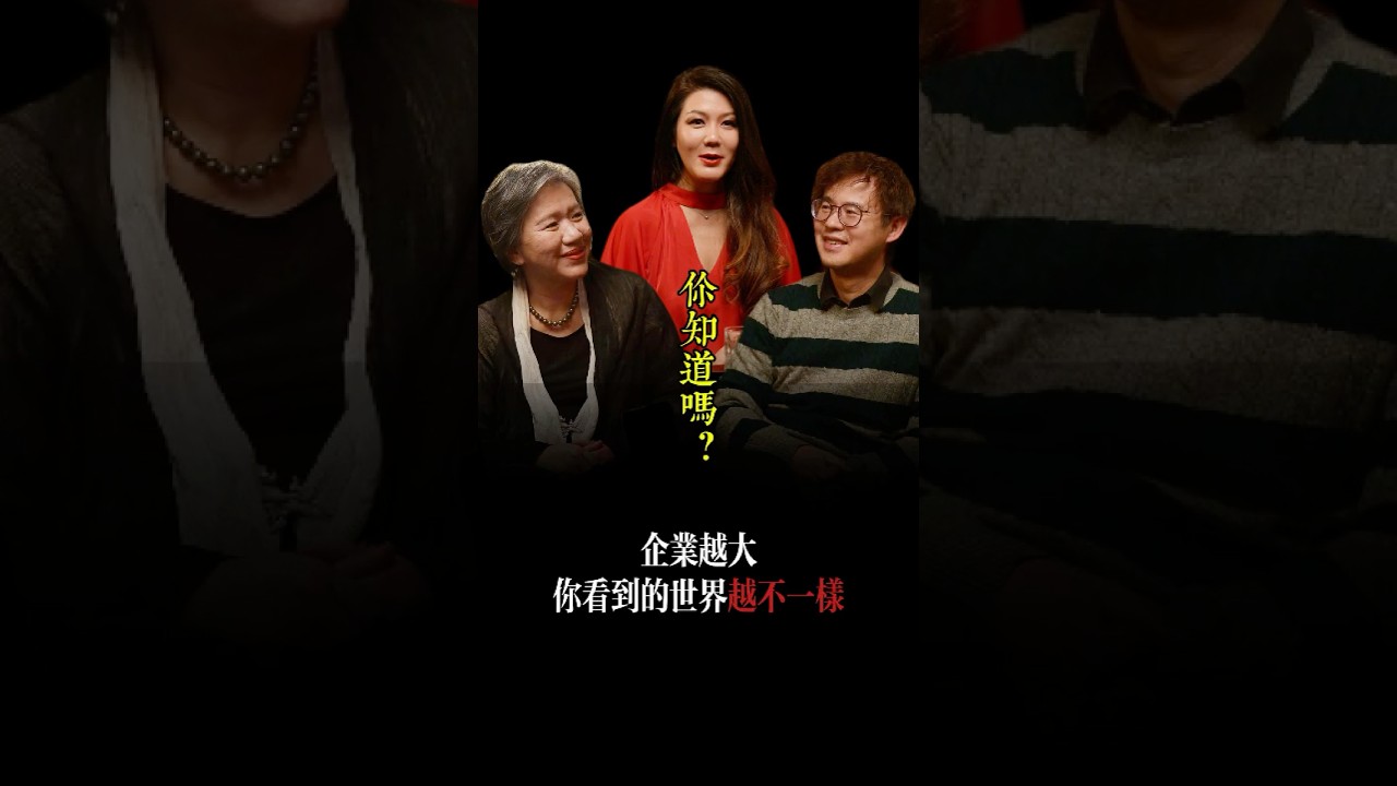 EP68 企业越大，你看到的世界越不一样 