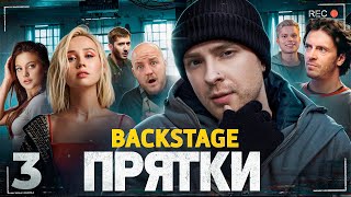 картинка: Где Спряталась КЛАВА КОКА? ПРЯТКИ на СТС с ЕГОРОМ КРИДОМ! ЗА КАДРОМ ВЫПУСК 3