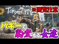 バギーで全身泥まみれになったバイク女子の末路