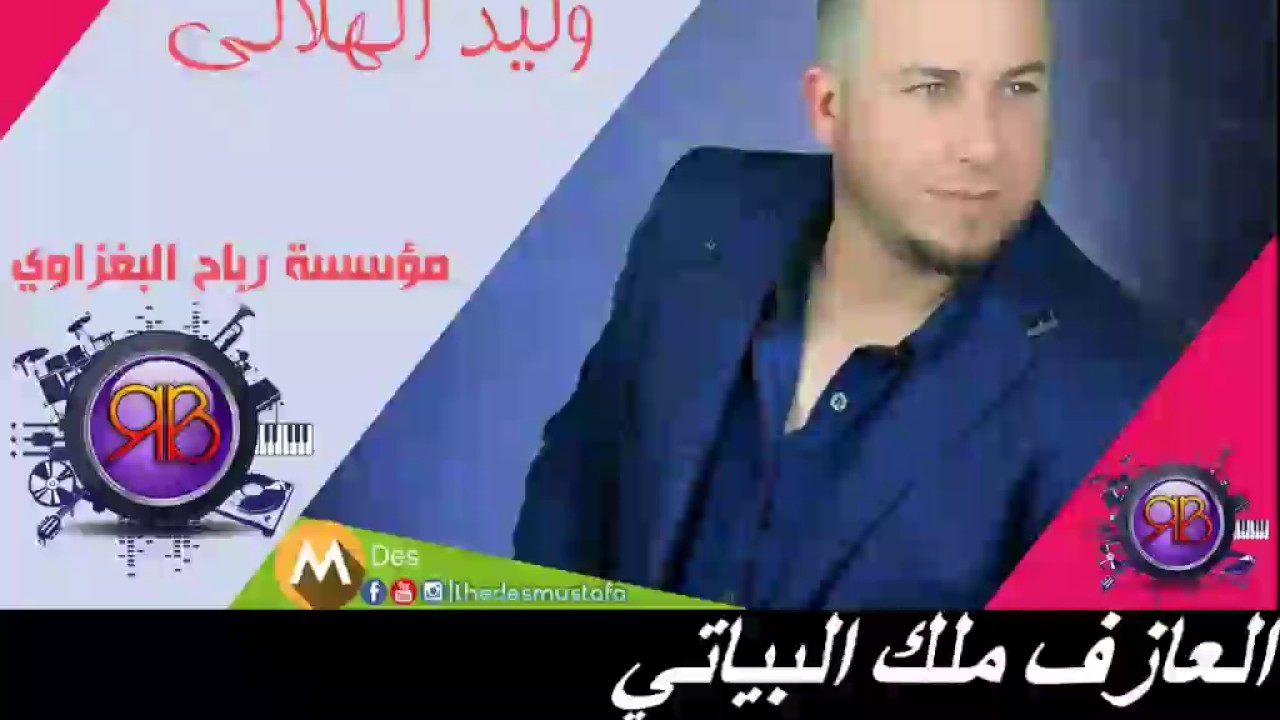 مواويل جديدة للفنان وليد الهلالي والعازف ملك البياتي 2017