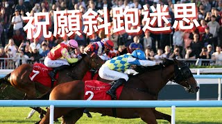 【大賽賽後評】「祝願」不是「浪漫勇士」，無故超買霍宏聲孭鑊 ｜小組研訊杜苑欣疑犯天條，證據不足無下文