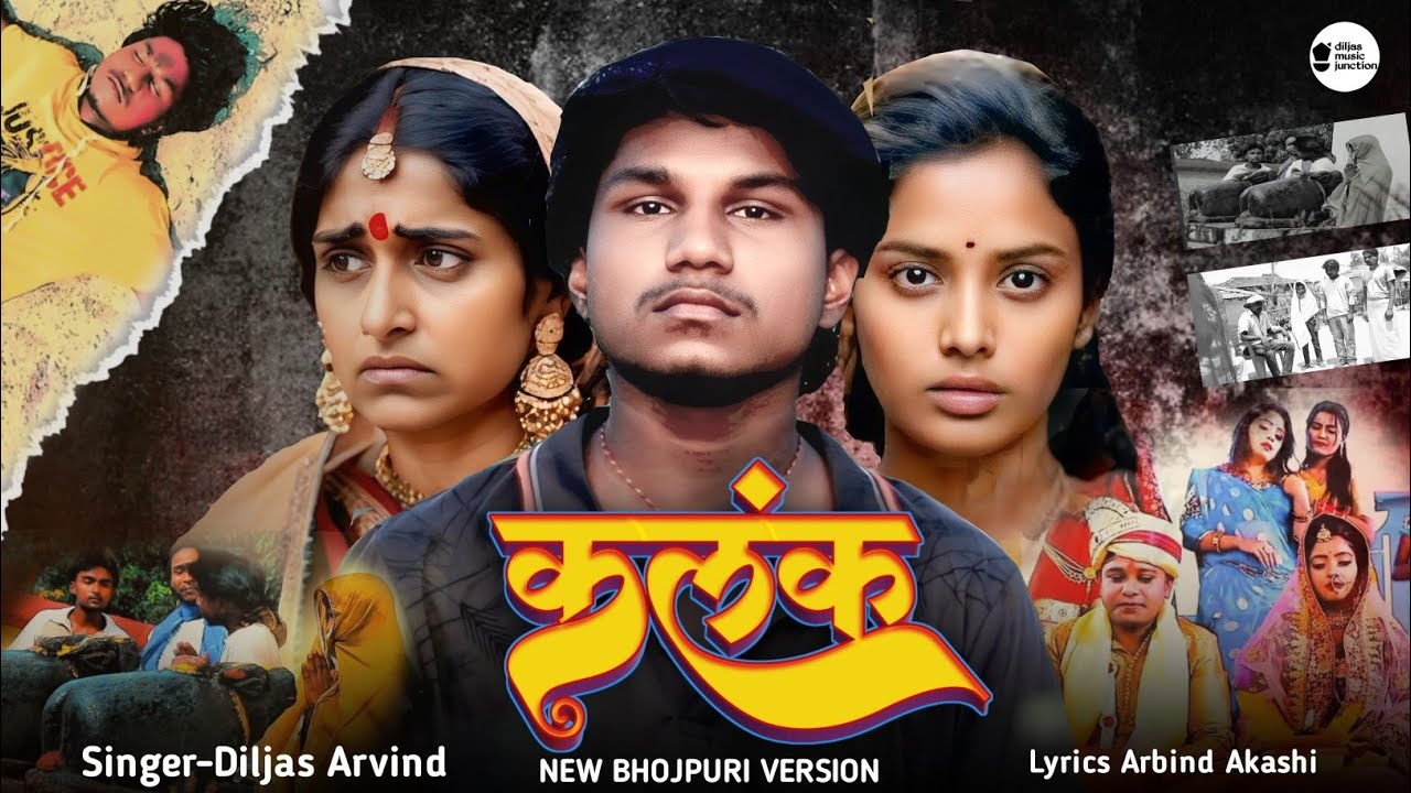Kalank Title Track Bhojpuri Version - Lyrical | Dilchasp Arvind | Bhojpuri Sad Song |  Diljas Arvind