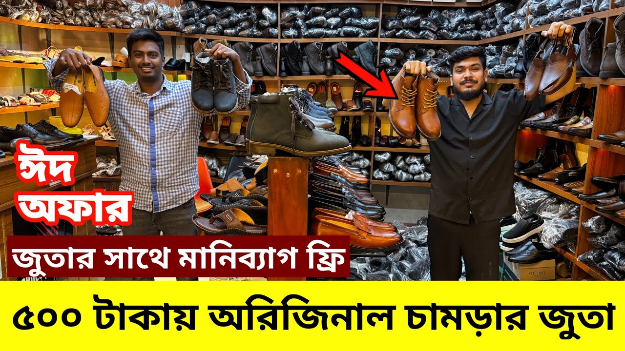 মাত্র ৫০০ টাকায় এক্সপোর্টের চামড়ার জুতা কিনুন🔥Export Leather Shoe Price in Bangladesh 2026