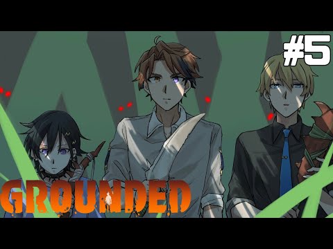 【#ホロスタ生き残り隊】我々は『Grounded』でも生き残りたい【夕刻ロベル/奏手イヅル/岸堂天真】#5