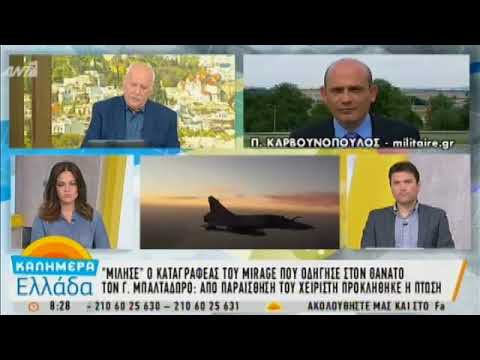 Αυτά έδειξε ο καταγραφέας του Mirage 2000-5