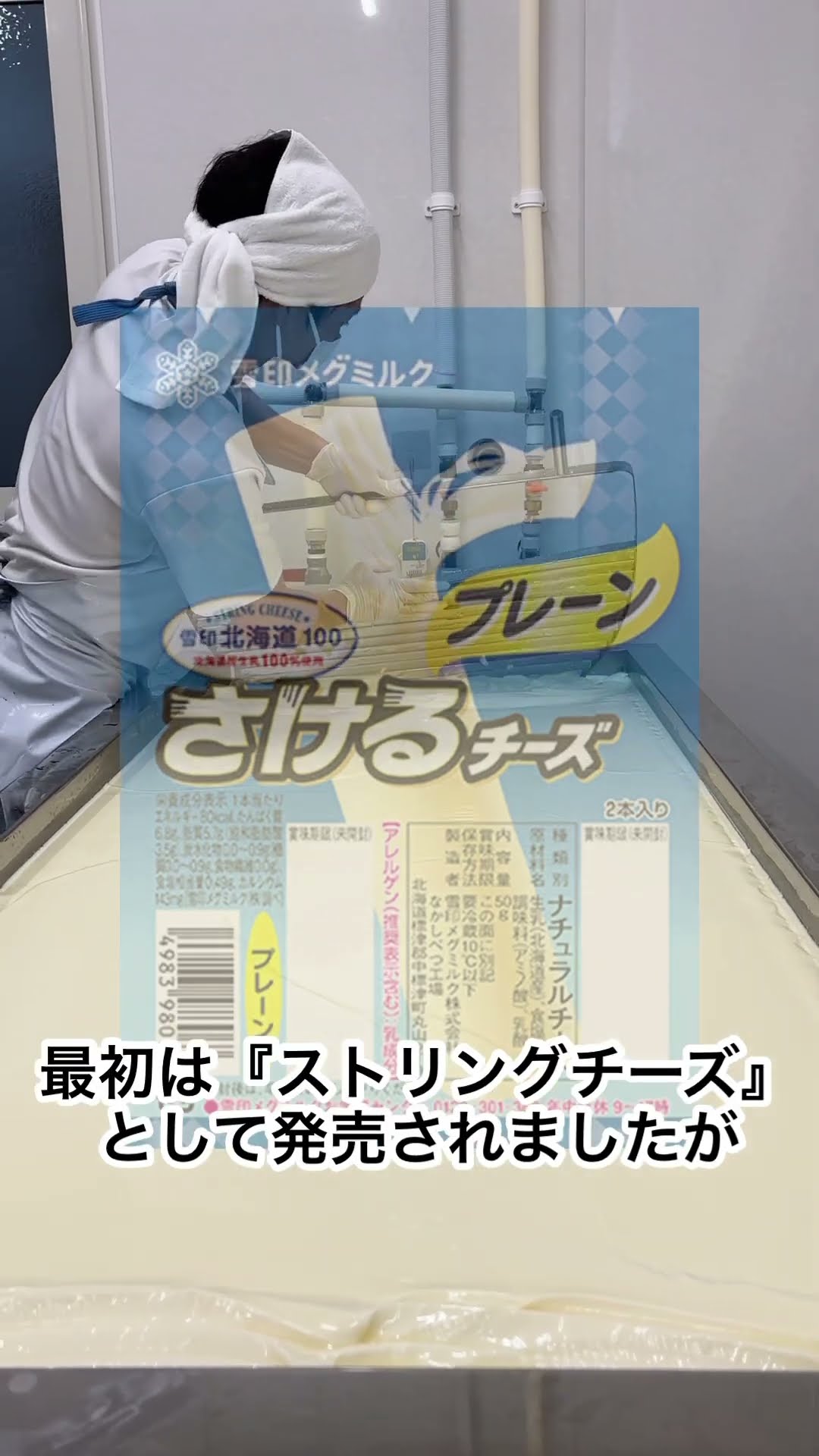 Trivia] String Cheese Didn't Sell When It Was First Launched Under