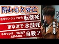 【関わってはいけない】高橋清隆の原点の事件が、あまりにも凄絶だった―