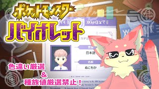 【ポケモンSV】ポケモンバイオレット一気にやるよ！【ケモV】