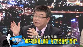 TVBS少康戰情室_20150605_288_3