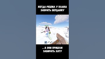 Rust / Когда забрал у клана Берданку / #shorts  #rust #rustoria