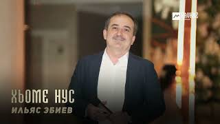 картинка: Ильяс Эбиев - Хьоме нус | KAVKAZ MUSIC CHECHNYA