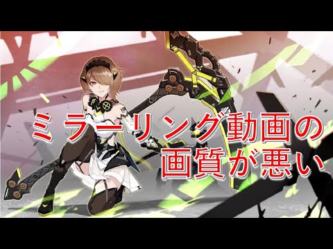 【崩壊3rd】スマホのミラーリング画質を試行錯誤　紅蓮ハードレベル320【Ver.4.2 超弦空間】