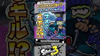 【実況】サメライドで6キルするスパイガジェット選手がアツい #スプラトゥーン3 #splatoon3 #スプラ3