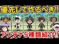 【New 電波人間のRPG FREE！】「優先して作るべき」アンテナ5種類‼代用やおまけも⁉【電波人間スマホ版】【初心者必見・QRキャッチで作るべき】