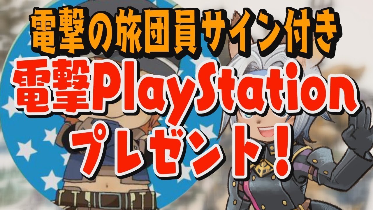 Ff11 激レア注意 電撃の旅団サイン付き最終刊プレゼント Youtube