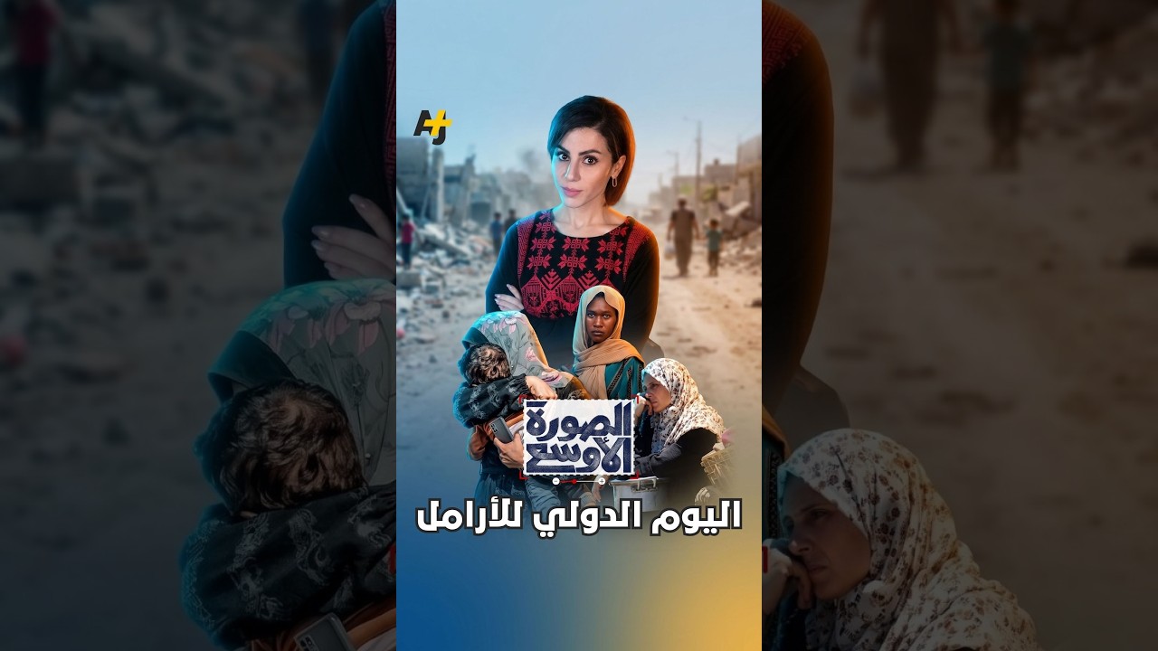 في اليوم الدولي للأرامل.. كيف وضعهن في منطقتنا؟