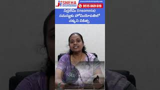 నిద్రలేమి  సమస్యకు హోమియోపతిలో చికిత్స | Best Homeopathy Treatment for Insomnia l #yt l #shotsvideo.